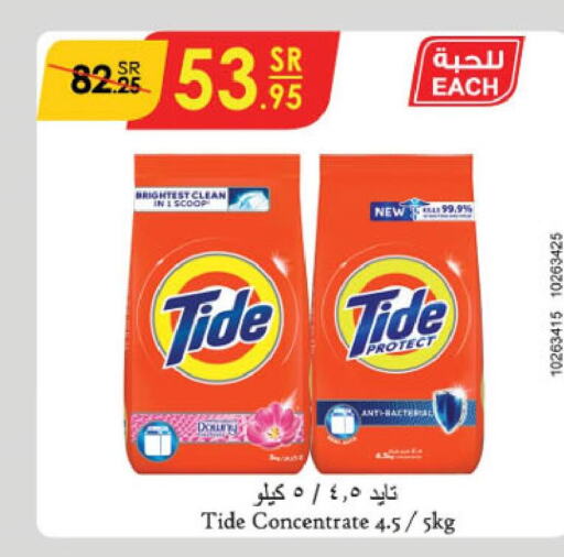 TIDE Detergent  in Danube in KSA, Saudi Arabia, Saudi - Dammam