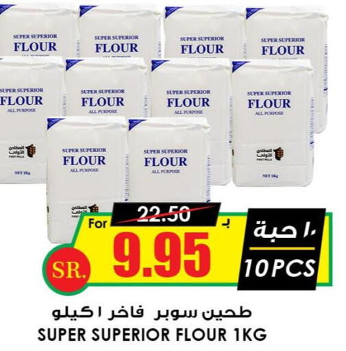  All Purpose Flour  in أسواق النخبة in مملكة العربية السعودية, السعودية, سعودية - الباحة