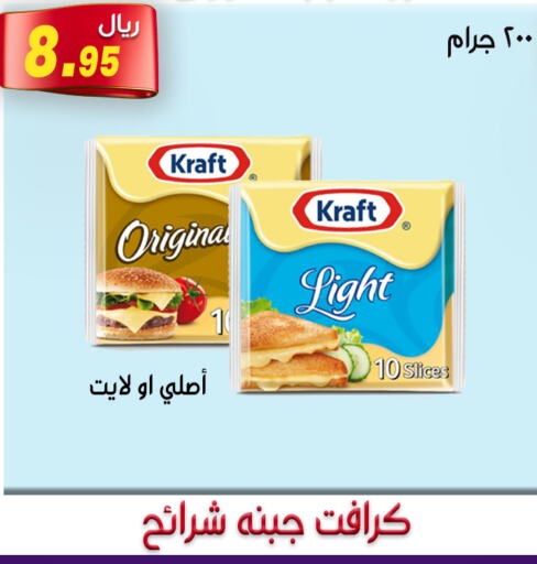 KRAFT Slice Cheese  in جوهرة المجد in مملكة العربية السعودية, السعودية, سعودية - أبها