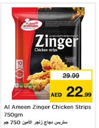 Chicken Strips  in Last Chance  in UAE - Fujairah