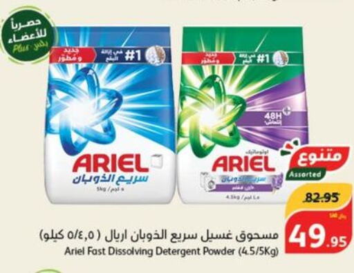 ARIEL Detergent  in Hyper Panda in KSA, Saudi Arabia, Saudi - Buraidah