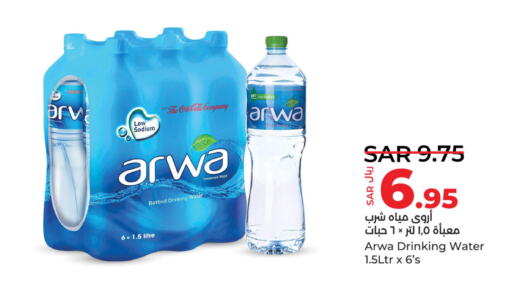 ARWA   in LULU Hypermarket in KSA, Saudi Arabia, Saudi - Qatif