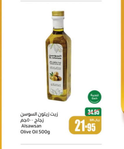  Olive Oil  in أسواق عبد الله العثيم in مملكة العربية السعودية, السعودية, سعودية - الخرج