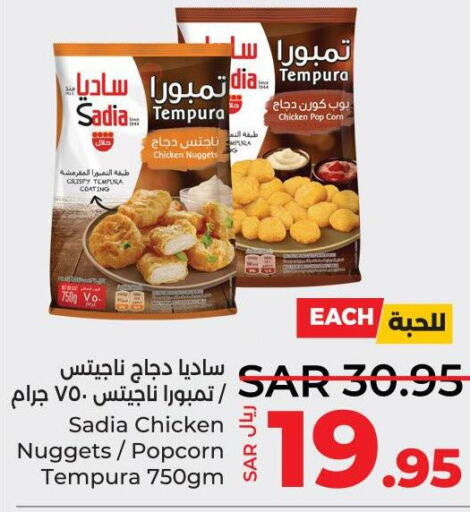 SADIA Chicken Nuggets  in لولو هايبرماركت in مملكة العربية السعودية, السعودية, سعودية - جدة
