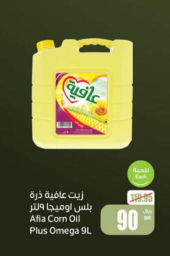 AFIA Corn Oil  in أسواق عبد الله العثيم in مملكة العربية السعودية, السعودية, سعودية - الخرج