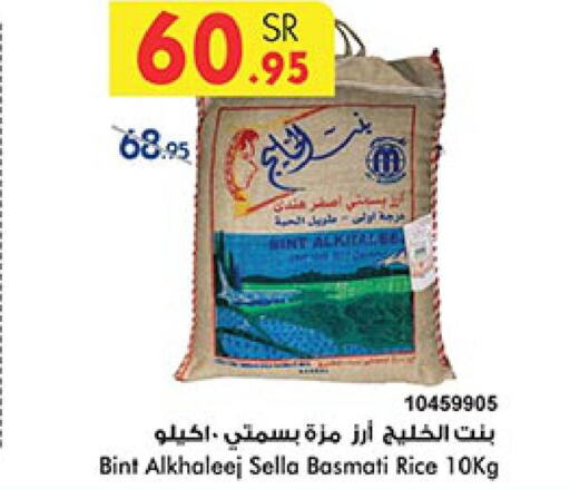  Sella / Mazza Rice  in Bin Dawood in KSA, Saudi Arabia, Saudi - Medina