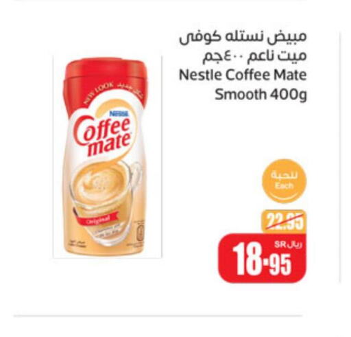 COFFEE-MATE Coffee Creamer  in أسواق عبد الله العثيم in مملكة العربية السعودية, السعودية, سعودية - حفر الباطن