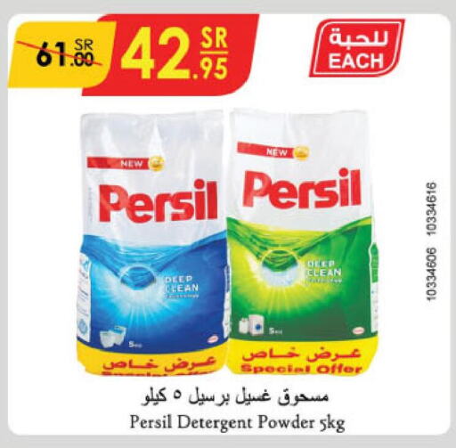 PERSIL Detergent  in الدانوب in مملكة العربية السعودية, السعودية, سعودية - بريدة