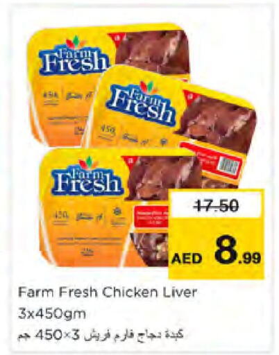 FARM FRESH Chicken Liver  in Nesto Hypermarket in UAE - Sharjah / Ajman