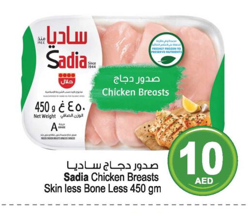 SADIA Chicken Breast  in Ansar Mall in UAE - Sharjah / Ajman