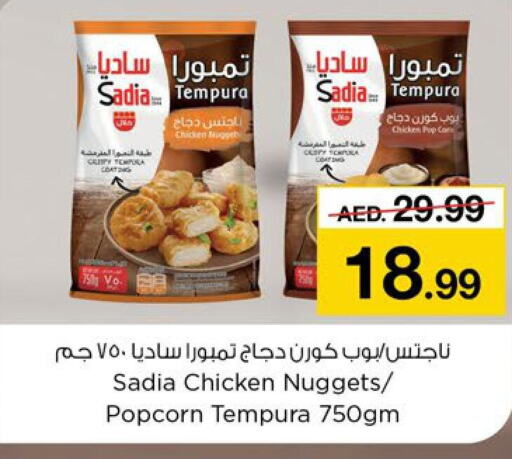 SADIA Chicken Nuggets  in نستو هايبرماركت in الإمارات العربية المتحدة , الامارات - رَأْس ٱلْخَيْمَة