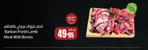  Mutton / Lamb  in أسواق عبد الله العثيم in مملكة العربية السعودية, السعودية, سعودية - الخبر‎