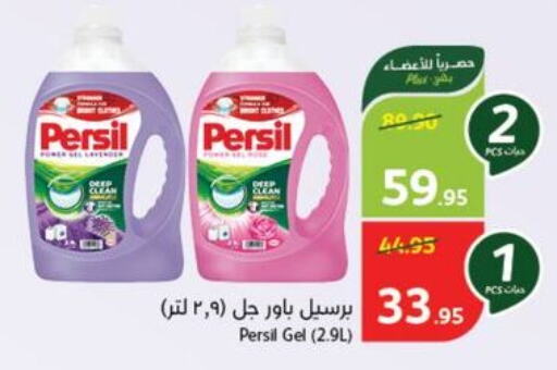 PERSIL Detergent  in Hyper Panda in KSA, Saudi Arabia, Saudi - Al Khobar
