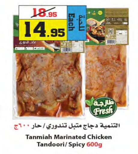 TANMIAH Marinated Chicken  in Star Markets in KSA, Saudi Arabia, Saudi - Jeddah