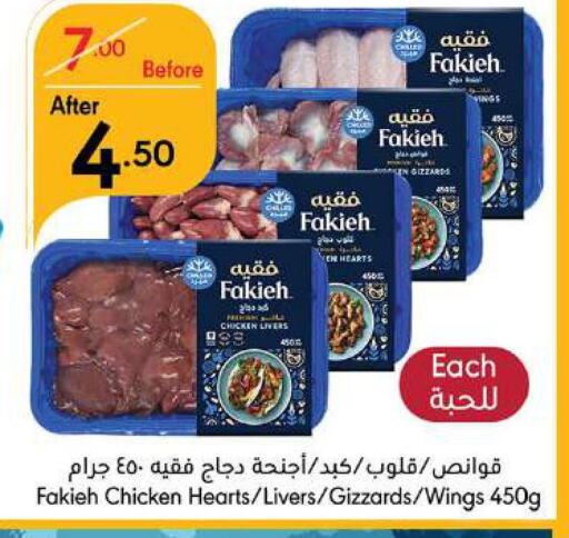 FAKIEH Chicken Liver  in مانويل ماركت in مملكة العربية السعودية, السعودية, سعودية - جدة