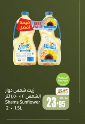 SHAMS Sunflower Oil  in أسواق عبد الله العثيم in مملكة العربية السعودية, السعودية, سعودية - رفحاء