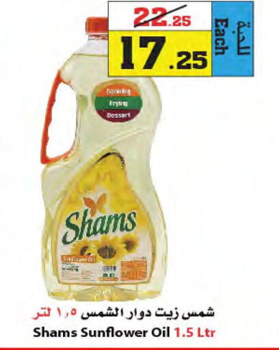 SHAMS Sunflower Oil  in Star Markets in KSA, Saudi Arabia, Saudi - Yanbu