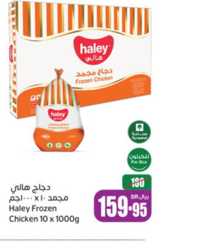  Frozen Whole Chicken  in أسواق عبد الله العثيم in مملكة العربية السعودية, السعودية, سعودية - الخبر‎