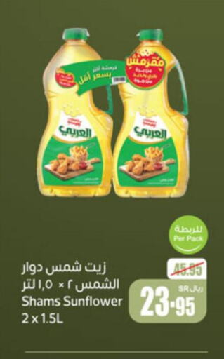 Alarabi Sunflower Oil  in أسواق عبد الله العثيم in مملكة العربية السعودية, السعودية, سعودية - رفحاء