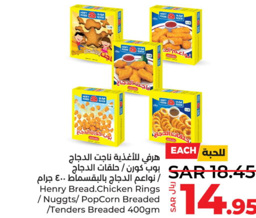  Chicken Pop Corn  in لولو هايبرماركت in مملكة العربية السعودية, السعودية, سعودية - سيهات
