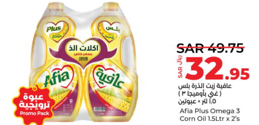 AFIA Corn Oil  in لولو هايبرماركت in مملكة العربية السعودية, السعودية, سعودية - سيهات