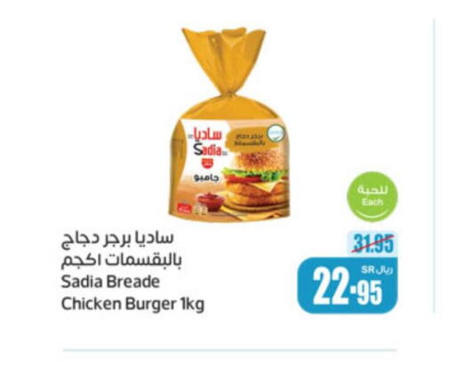 SADIA Chicken Burger  in Othaim Markets in KSA, Saudi Arabia, Saudi - Arar