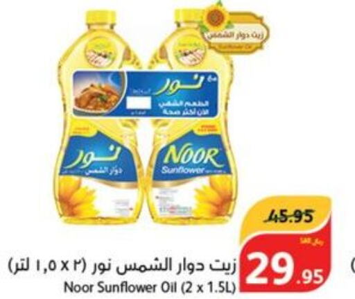 NOOR Sunflower Oil  in Hyper Panda in KSA, Saudi Arabia, Saudi - Dammam