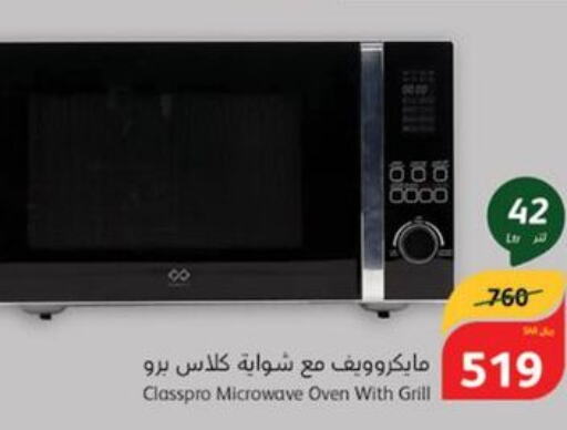 CLASSPRO Microwave Oven  in هايبر بنده in مملكة العربية السعودية, السعودية, سعودية - الخفجي