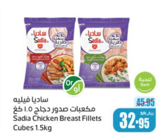 SADIA Chicken Cubes  in أسواق عبد الله العثيم in مملكة العربية السعودية, السعودية, سعودية - الزلفي