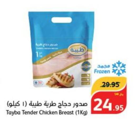 TAYBA Chicken Breast  in هايبر بنده in مملكة العربية السعودية, السعودية, سعودية - خميس مشيط