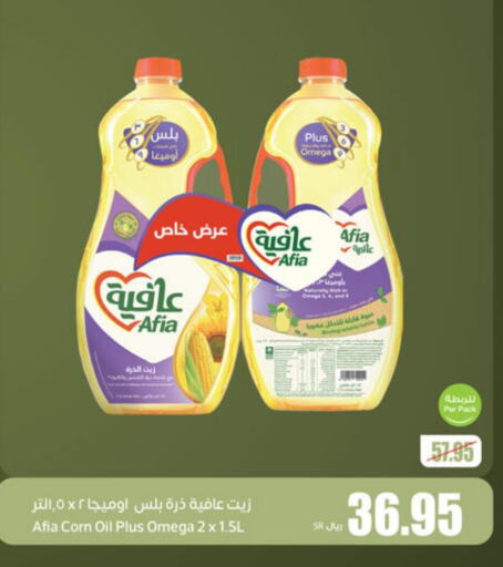 AFIA Corn Oil  in Othaim Markets in KSA, Saudi Arabia, Saudi - Jubail