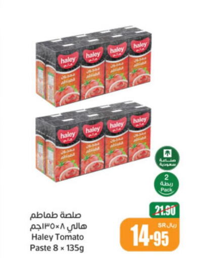 HALEY Tomato Paste  in أسواق عبد الله العثيم in مملكة العربية السعودية, السعودية, سعودية - خميس مشيط