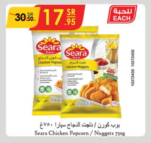 SEARA Chicken Nuggets  in Danube in KSA, Saudi Arabia, Saudi - Jubail