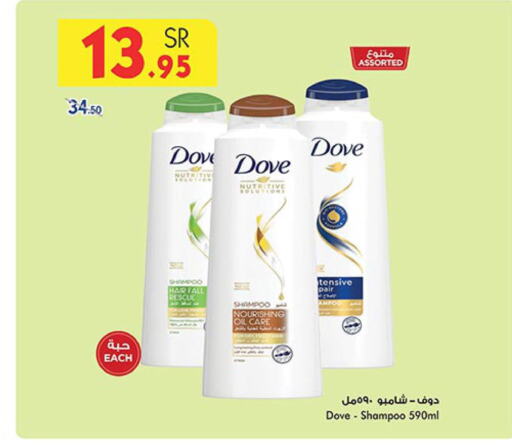 DOVE Shampoo / Conditioner  in Bin Dawood in KSA, Saudi Arabia, Saudi - Ta'if