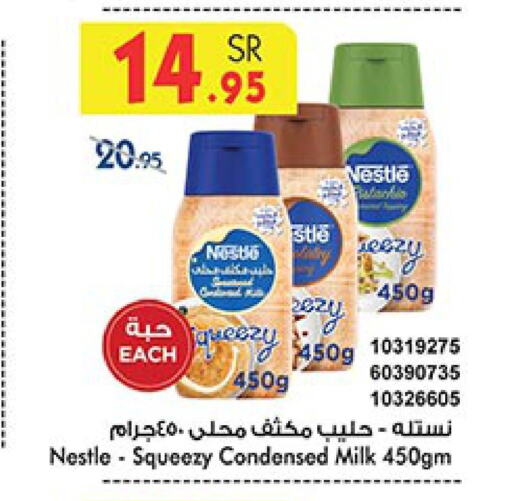 NESTLE Condensed Milk  in بن داود in مملكة العربية السعودية, السعودية, سعودية - مكة المكرمة