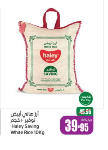 HALEY White Rice  in أسواق عبد الله العثيم in مملكة العربية السعودية, السعودية, سعودية - ينبع