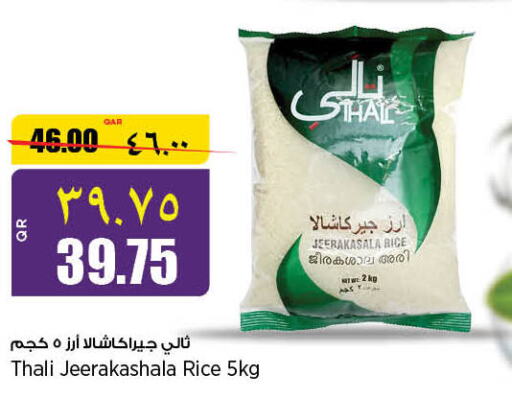 Jeerakasala Rice  in سوبر ماركت الهندي الجديد in قطر - الشمال