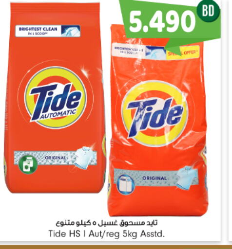 TIDE Detergent  in بحرين برايد in البحرين