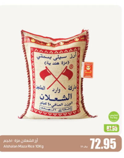  Sella / Mazza Rice  in أسواق عبد الله العثيم in مملكة العربية السعودية, السعودية, سعودية - مكة المكرمة