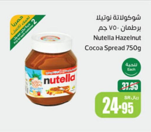 NUTELLA Chocolate Spread  in أسواق عبد الله العثيم in مملكة العربية السعودية, السعودية, سعودية - القنفذة