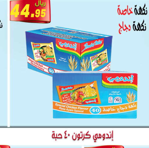INDOMIE Noodles  in Jawharat Almajd in KSA, Saudi Arabia, Saudi - Abha