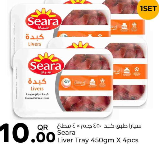 SEARA Chicken Liver  in Rawabi Hypermarkets in Qatar - Al Shamal