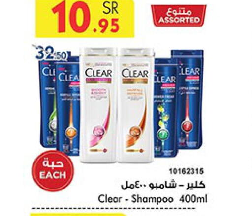 CLEAR Shampoo / Conditioner  in Bin Dawood in KSA, Saudi Arabia, Saudi - Mecca