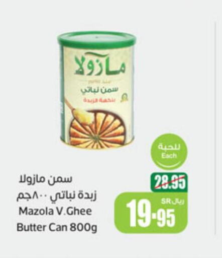 MAZOLA Vegetable Ghee  in أسواق عبد الله العثيم in مملكة العربية السعودية, السعودية, سعودية - حفر الباطن