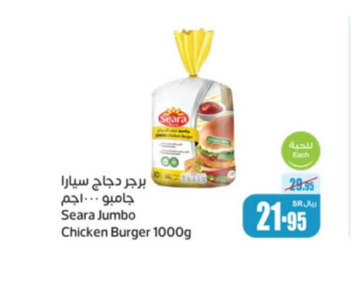 SEARA Chicken Burger  in أسواق عبد الله العثيم in مملكة العربية السعودية, السعودية, سعودية - سكاكا