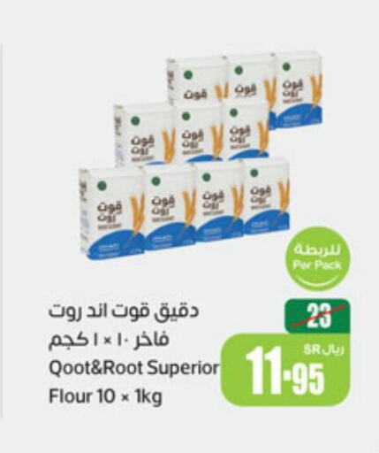  All Purpose Flour  in أسواق عبد الله العثيم in مملكة العربية السعودية, السعودية, سعودية - جازان
