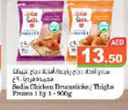 SADIA Chicken Drumsticks  in أسواق رامز in الإمارات العربية المتحدة , الامارات - أبو ظبي