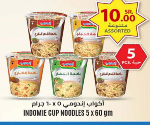 INDOMIE Instant Cup Noodles  in لولو هايبرماركت in مملكة العربية السعودية, السعودية, سعودية - خميس مشيط