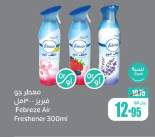  Air Freshner  in أسواق عبد الله العثيم in مملكة العربية السعودية, السعودية, سعودية - الدوادمي