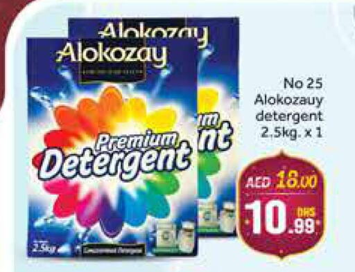 ALOKOZAY Detergent  in أزهر المدينة هايبرماركت in الإمارات العربية المتحدة , الامارات - دبي